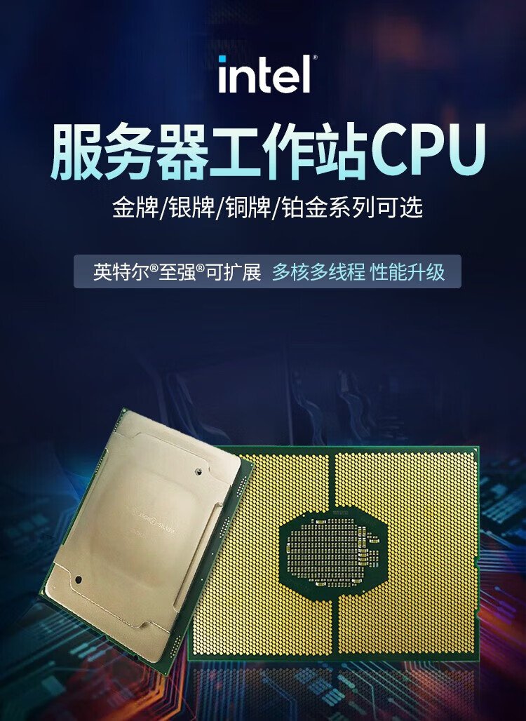英特尔银牌4310 服务器与工作站的全能之选